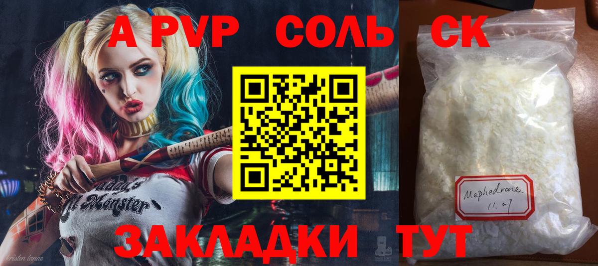 А ПВП Соль Чернушка