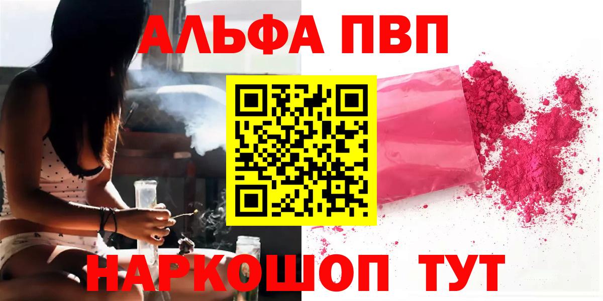 Alfa_PVP Соль  где найти   A PVP крисы CK  Вход с VPN  Чернушка  A-PVP СК 