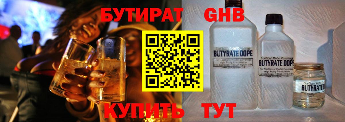 Бутират буратино Чернушка