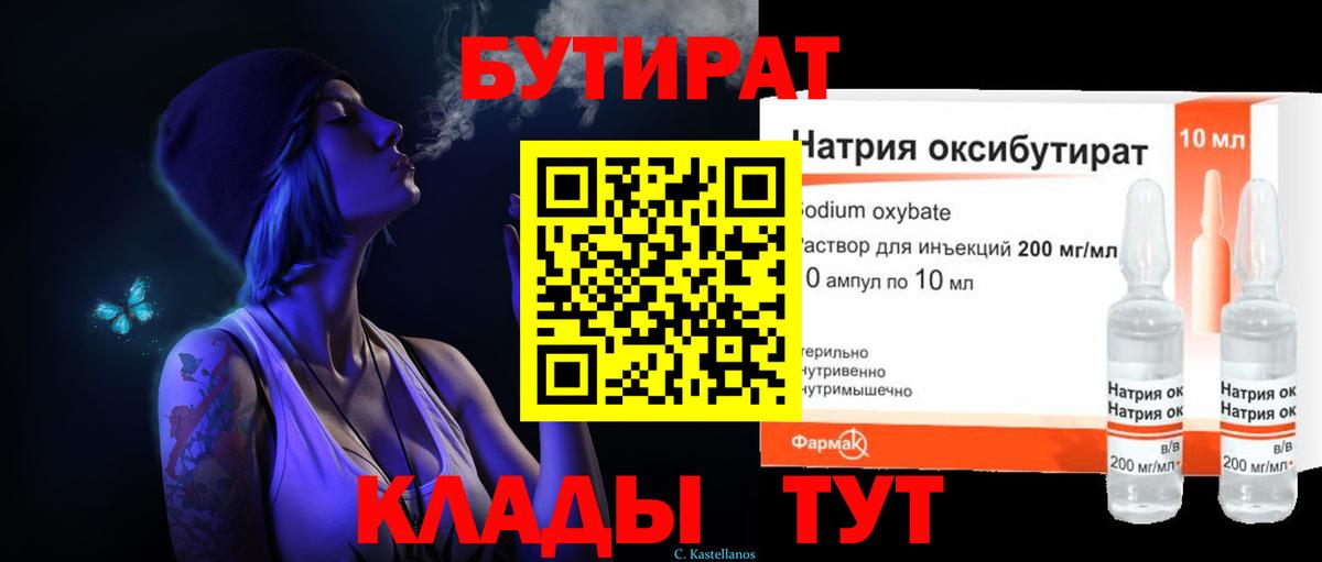 Чернушка  Бутират бутандиол  Вход с VPN 