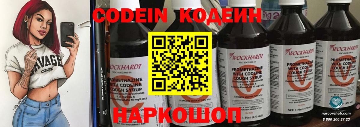 Кодеин Purple Drank  Codein напиток Lean (лин)  Вход с VPN  Чернушка 