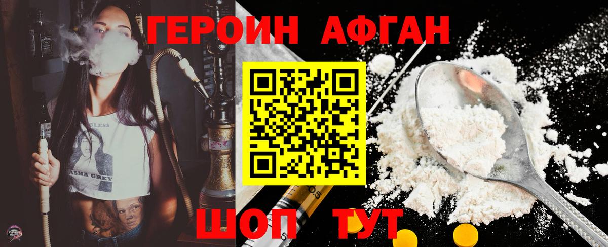 Героин  Вход с VPN  Чернушка  Героин хмурый 