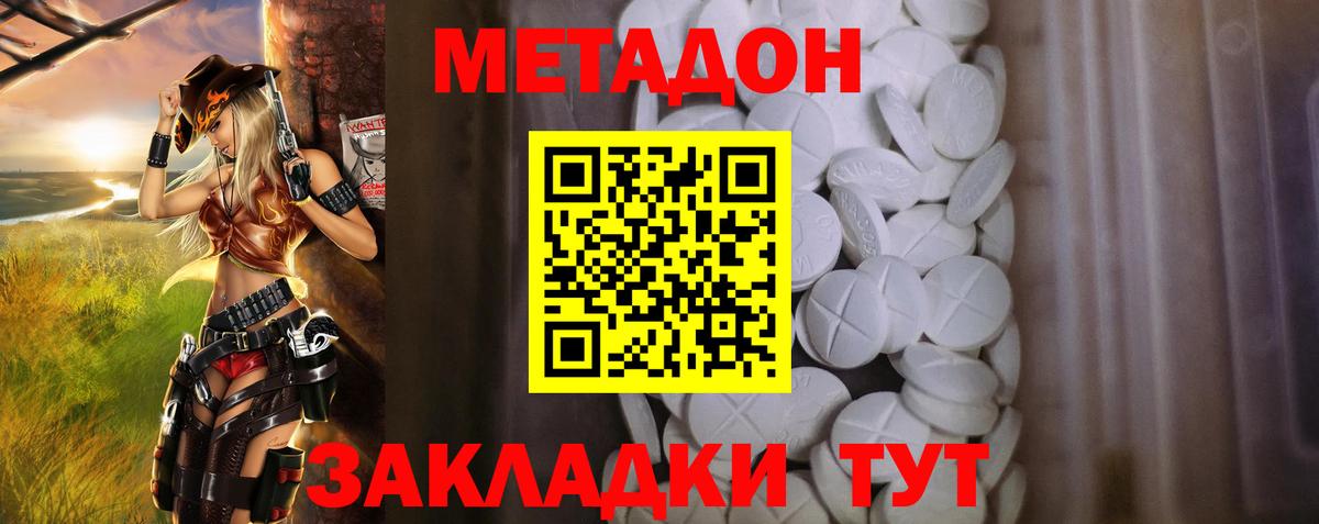 МЕТАДОН methadone  Вход с VPN  Чернушка  Метадон кристалл 